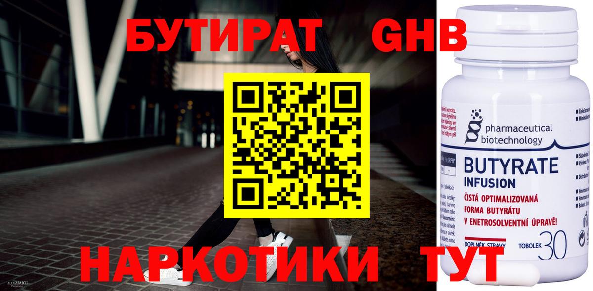 Бутират 99% Лабытнанги