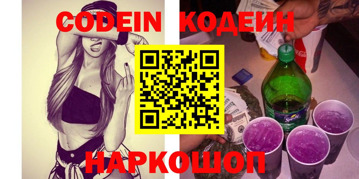 Кодеиновый сироп Lean Purple Drank  Кодеин напиток Lean (лин)  Вход с VPN  Лабытнанги 