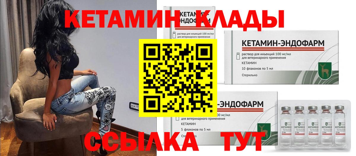 Кетамин VHQ Лабытнанги