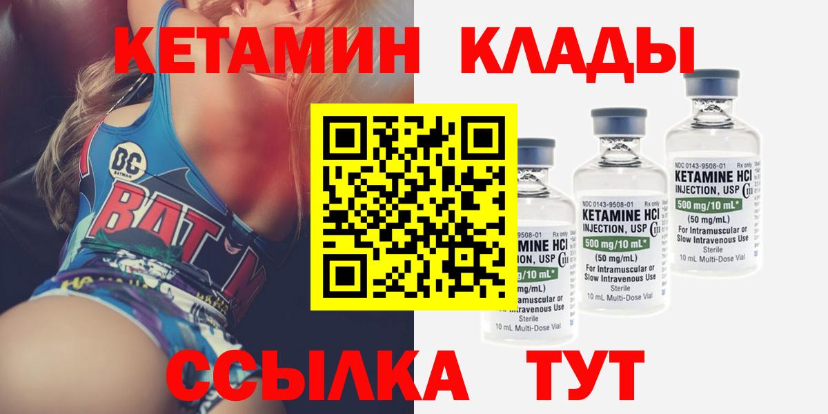 КЕТАМИН ketamine  Вход с VPN  КЕТАМИН VHQ  Лабытнанги 