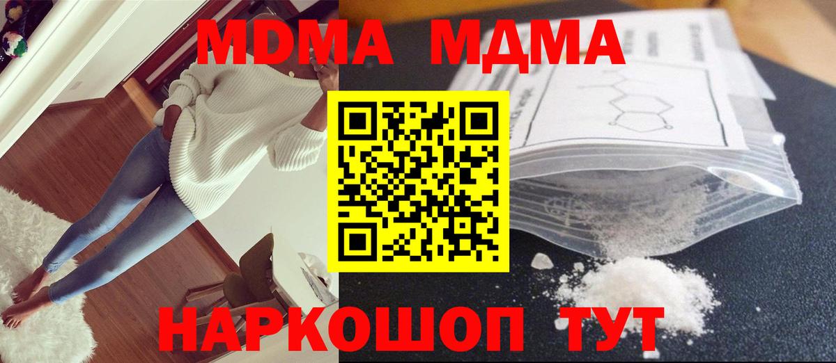 MDMA  МДМА кристаллы  Вход с VPN  MDMA Molly  Лабытнанги 